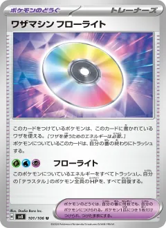 ワザマシン フローライト, 超電ブレイカー 101/106