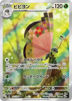 ビビヨン, 超電ブレイカー 107/106