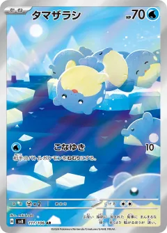 タマザラシ, 超電ブレイカー 111/106