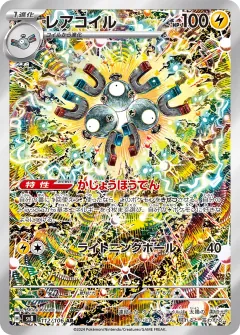 レアコイル, 超電ブレイカー 112/106