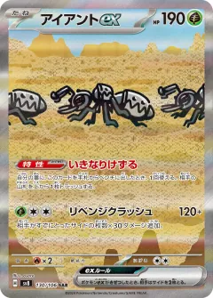 アイアントex, 超電ブレイカー 130/106
