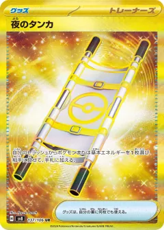 夜のタンカ, 超電ブレイカー 137/106