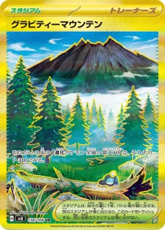グラビティーマウンテン, 超電ブレイカー 138/106