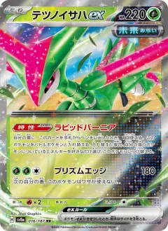テツノイサハex, テラスタルフェスex 016/187