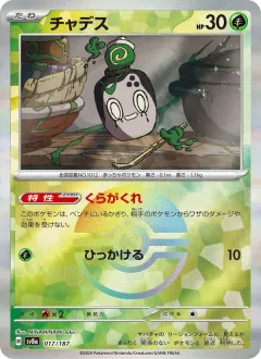 チャデス, テラスタルフェスex 017/187