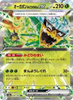 オーガポン みどりのめんex, テラスタルフェスex 020/187