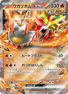 ウガツホムラex, テラスタルフェスex 027/187