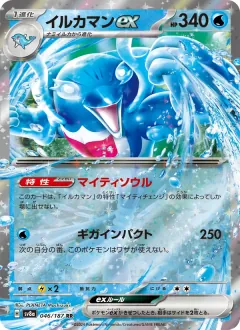 イルカマンex, テラスタルフェスex 046/187