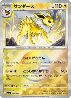 サンダース, テラスタルフェスex 051/187