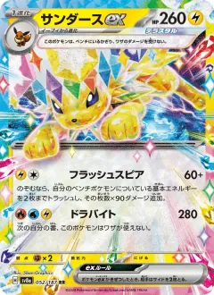 サンダースex, テラスタルフェスex 052/187