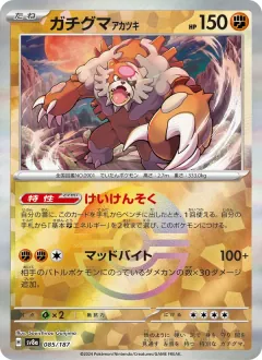 ガチグマ アカツキ, テラスタルフェスex 085/187