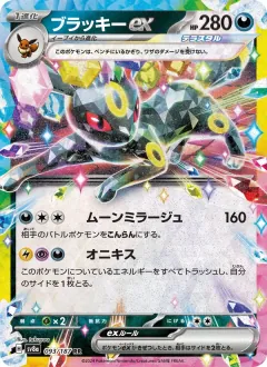 ブラッキーex, テラスタルフェスex 093/187