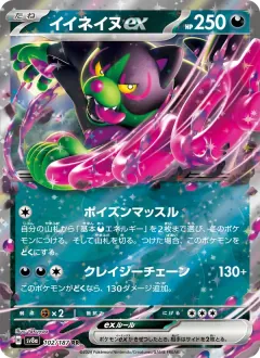 イイネイヌex, テラスタルフェスex 102/187