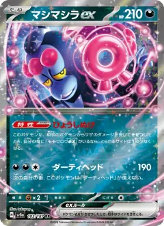 マシマシラex, テラスタルフェスex 103/187