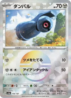 ダンバル, テラスタルフェスex 106/187