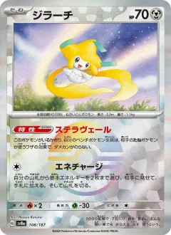 ジラーチ, テラスタルフェスex 108/187