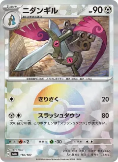 ニダンギル, テラスタルフェスex 110/187