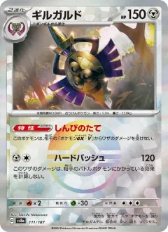 ギルガルド, テラスタルフェスex 111/187