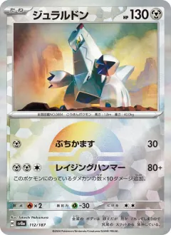 ジュラルドン, テラスタルフェスex 112/187
