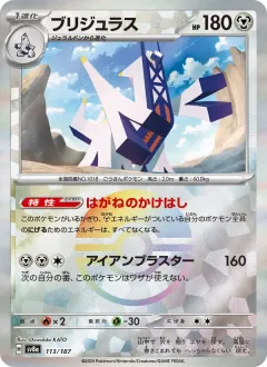 ブリジュラス, テラスタルフェスex 113/187