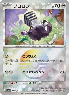 ブロロン, テラスタルフェスex 114/187