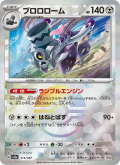 ブロロローム, テラスタルフェスex 115/187