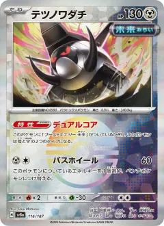 テツノワダチ, テラスタルフェスex 116/187