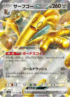 サーフゴーex, テラスタルフェスex 117/187