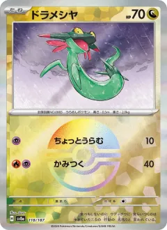 ドラメシヤ, テラスタルフェスex 118/187