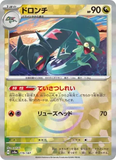 ドロンチ, テラスタルフェスex 119/187