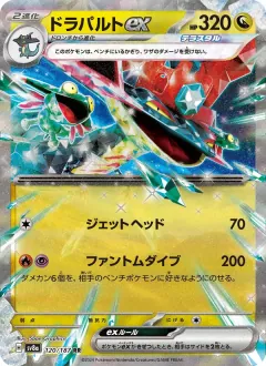 ドラパルトex, テラスタルフェスex 120/187