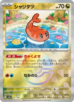 シャリタツ, テラスタルフェスex 121/187