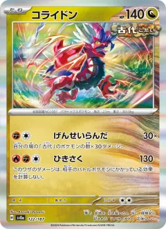 コライドン, テラスタルフェスex 122/187