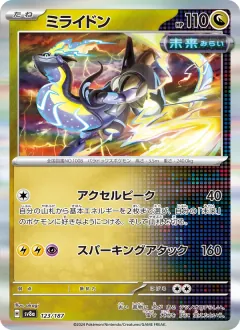 ミライドン, テラスタルフェスex 123/187
