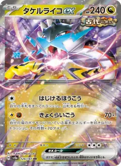 タケルライコex, テラスタルフェスex 124/187