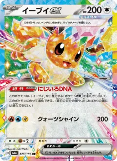 イーブイex, テラスタルフェスex 126/187