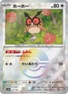 ホーホー, テラスタルフェスex 127/187