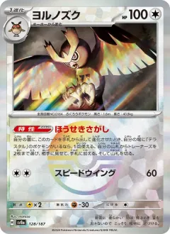 ヨルノズク, テラスタルフェスex 128/187