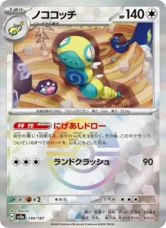 ノココッチ, テラスタルフェスex 130/187
