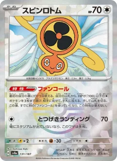 スピンロトム, テラスタルフェスex 131/187