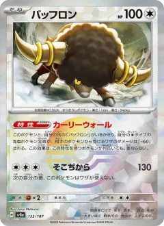 バッフロン, テラスタルフェスex 133/187