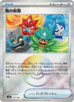 鬼の仮面, テラスタルフェスex 137/187