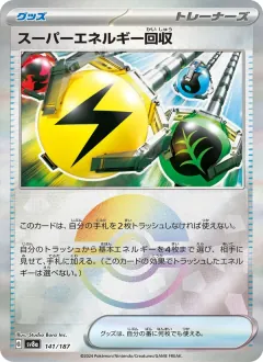 スーパーエネルギー回収, テラスタルフェスex 141/187
