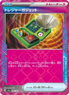 トレジャーガジェット, テラスタルフェスex 146/187