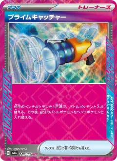 プライムキャッチャー, テラスタルフェスex 148/187