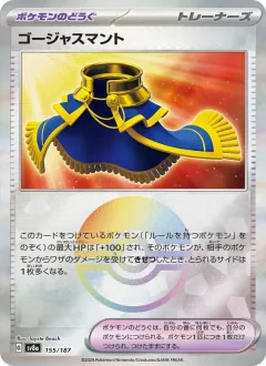 ゴージャスマント, テラスタルフェスex 155/187