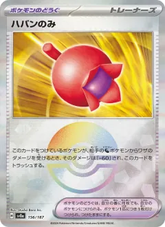 ハバンのみ, テラスタルフェスex 156/187