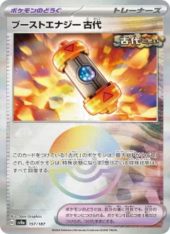 ブーストエナジー 古代, テラスタルフェスex 157/187