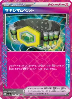 マキシマムベルト, テラスタルフェスex 159/187
