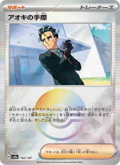 アオキの手際, テラスタルフェスex 162/187